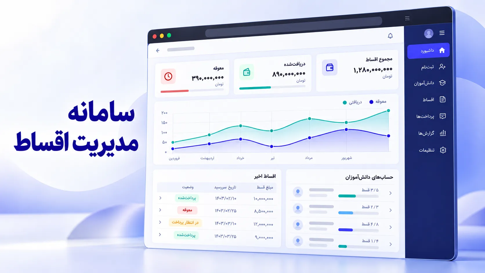 تصویر وبسایت اقساط آموزشگاه